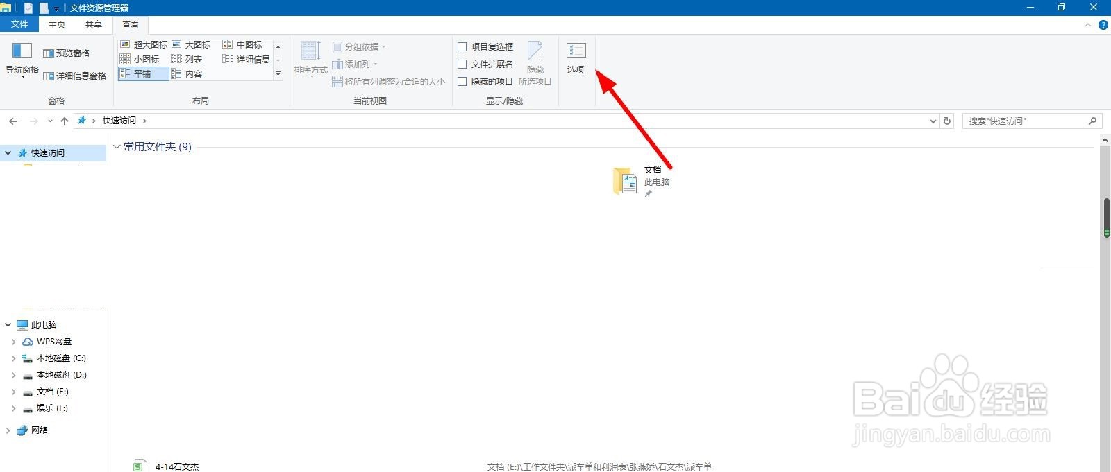 WIN10快速访问怎样隐藏最近文档
