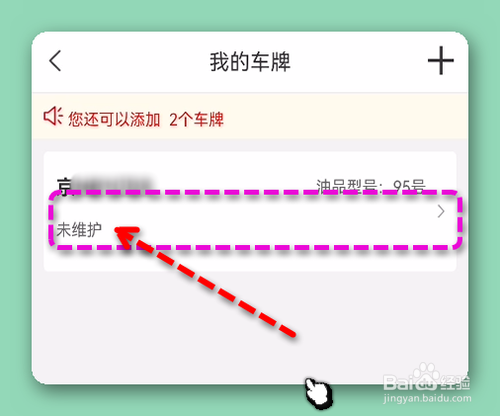 易捷加油怎样设置单次最大加油金额？
