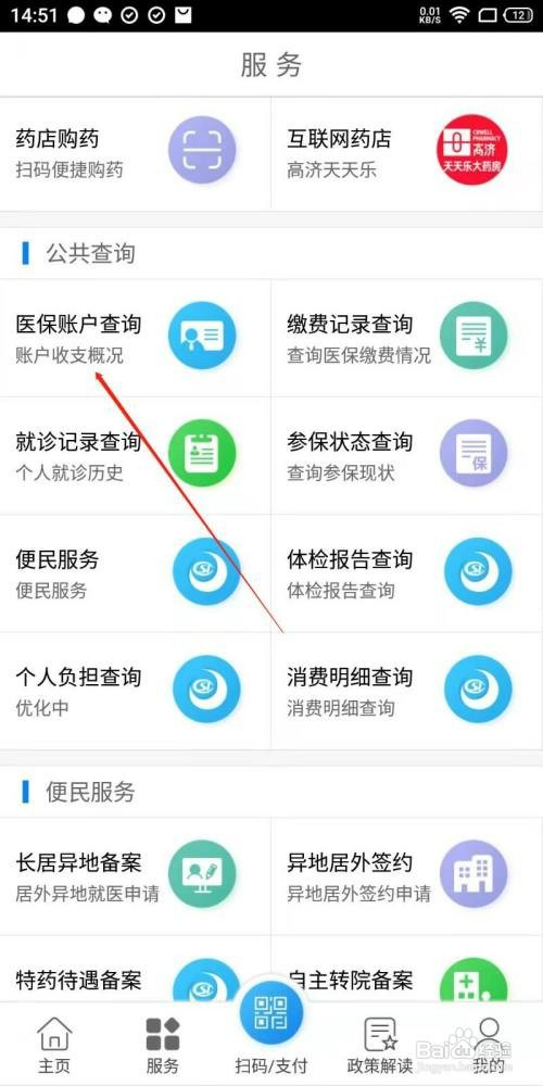 南通市医保里面有多少钱怎么查看