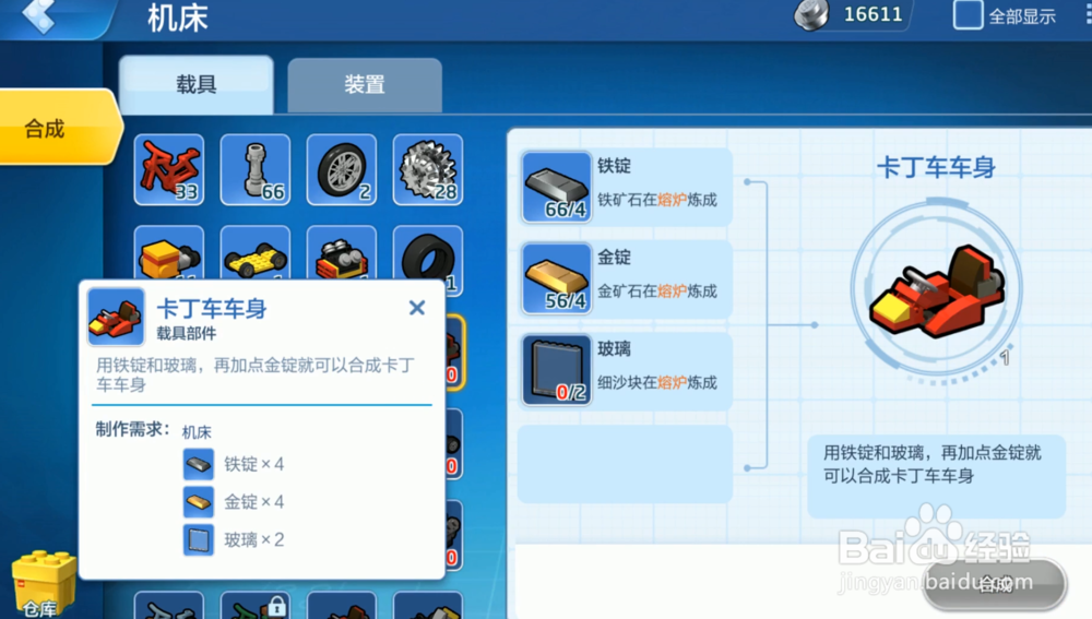 乐高无限卡丁车怎么制作 卡丁车需要什么材料