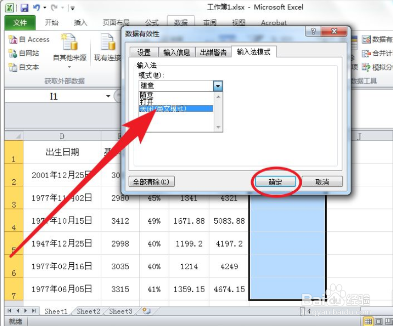 Excel如何实现中英文输入自动切换