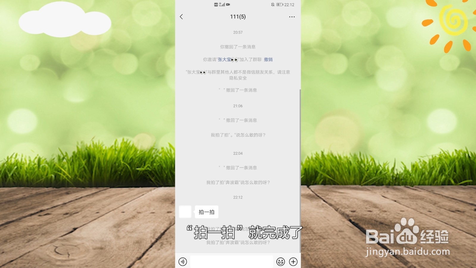 微信拍一拍怎么使用