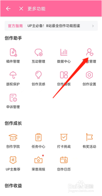 哔哩哔哩怎么创建自己的粉丝勋章