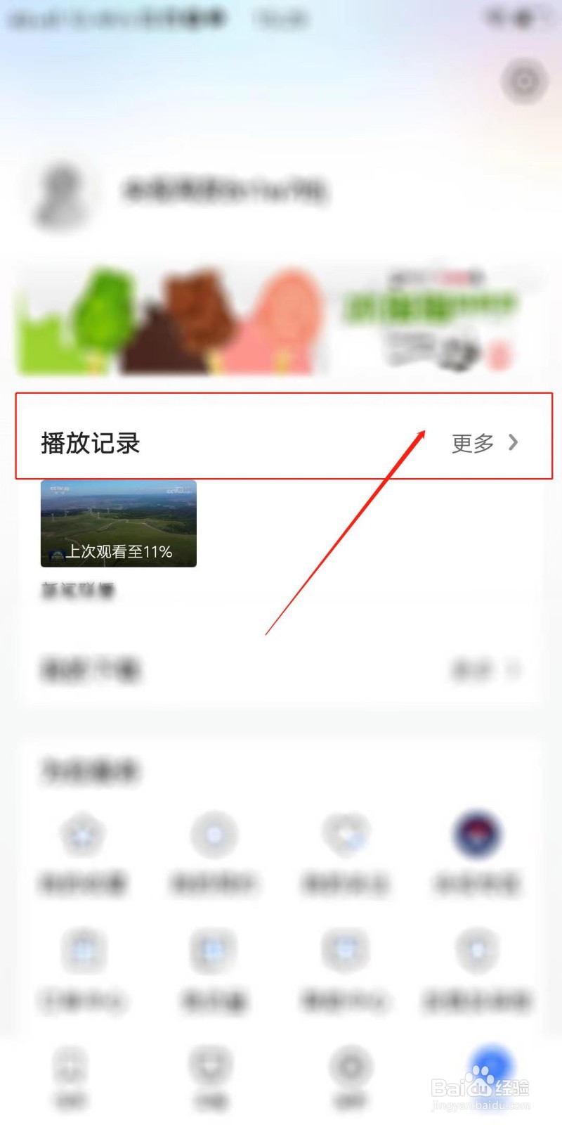 央视影音怎么删除播放记录