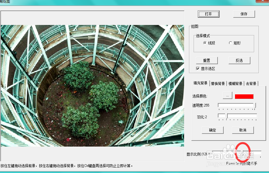 如何设置容易抠图的背景框显示比例?