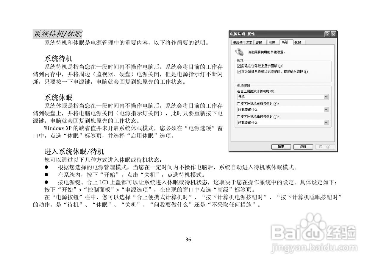 长城笔记本电脑A82C型说明书:[4]