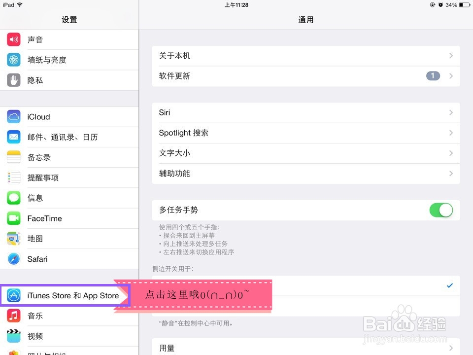 苹果手机\pad IOS系统更换apple ID 详解