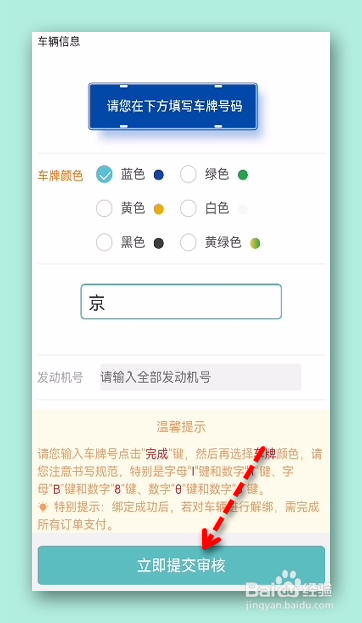 北京交通是怎样绑定车辆的