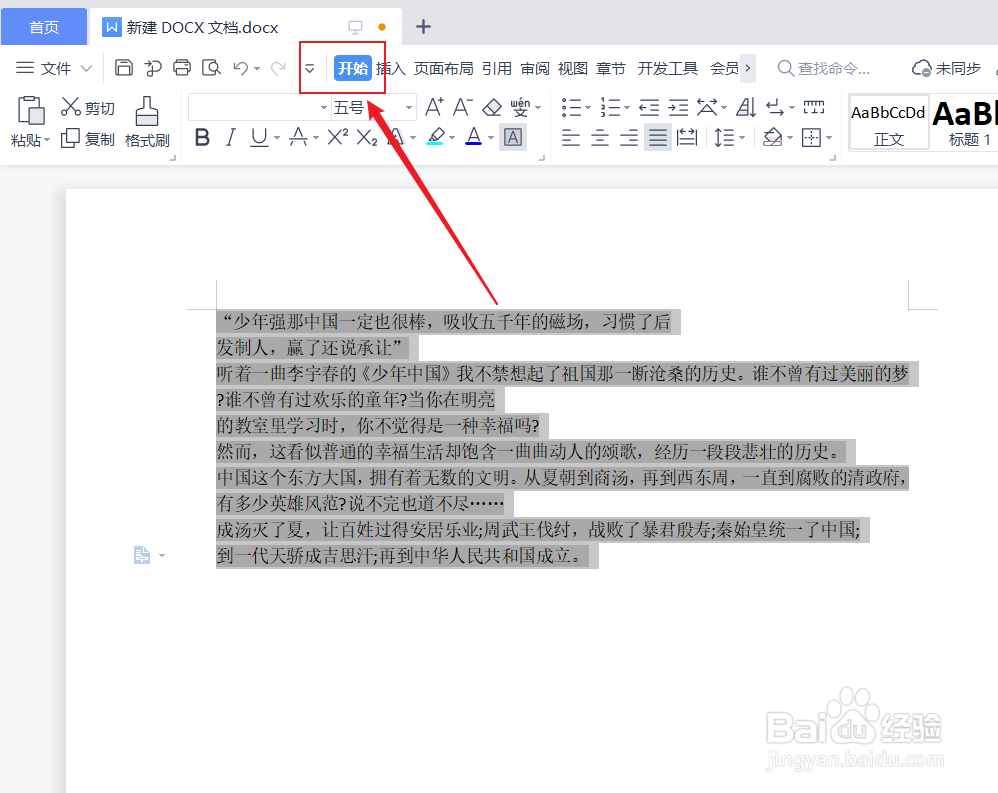 复制的文字有灰色背景怎么去除