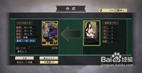 三国志12 武将卡合成方法 百度经验 三国志12 武将卡合成方法 百度经验