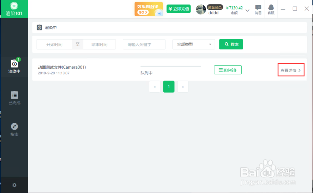 3DMAX动画渲染—如何高效渲染建筑漫游动画