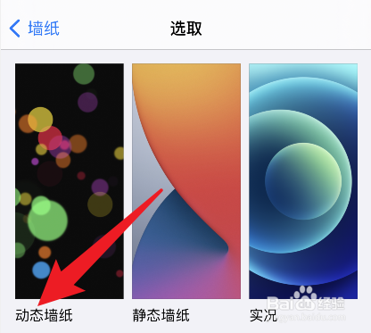 iPhone如何设置动态壁纸