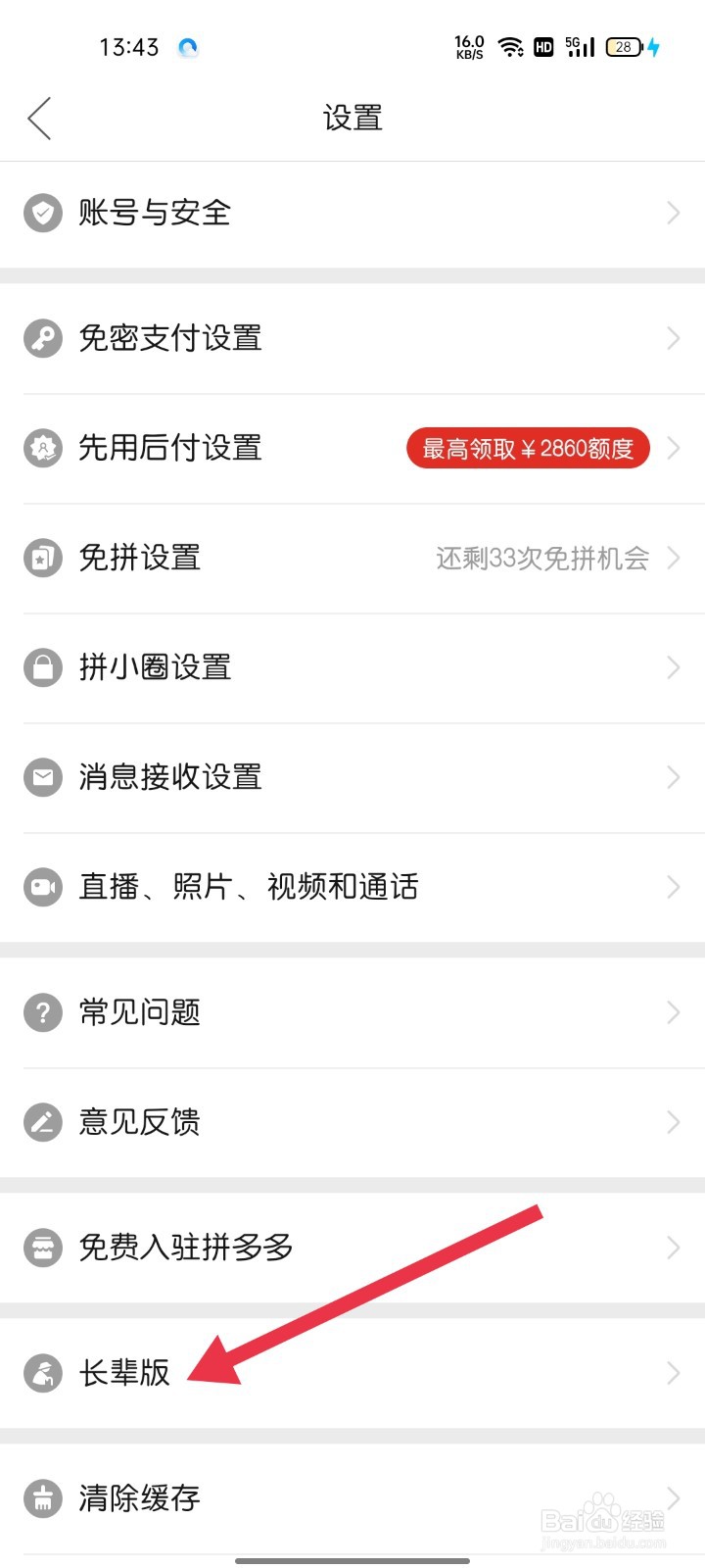 拼多多怎样找到长辈版
