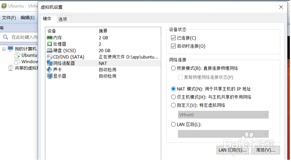 虚拟机连接笔记本wifi