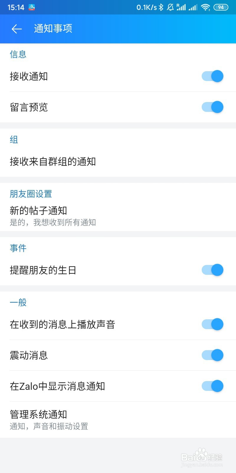 越南聊天软件Zalo V20.02中文版(最新)使用方法