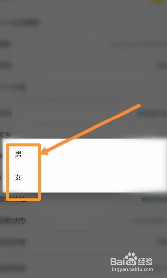 大众点评软件中怎么修改个人资料的性别