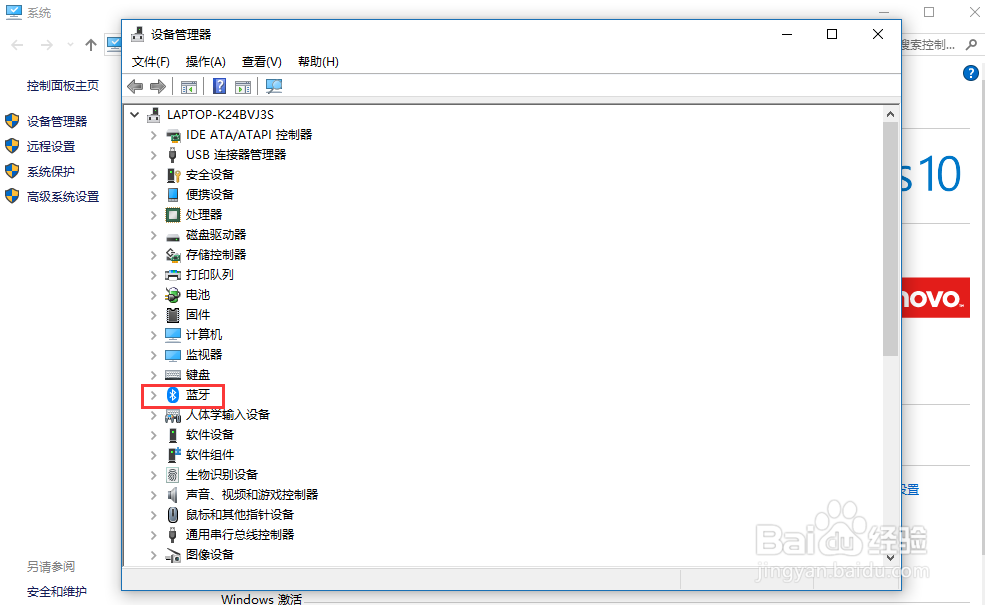 如何查看电脑是否有蓝牙功能