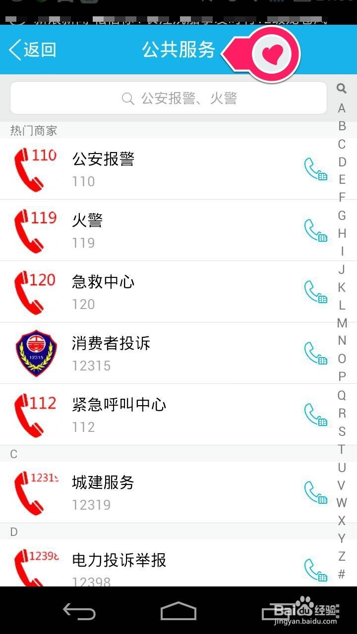 手机QQ软件电话黄页如何使用