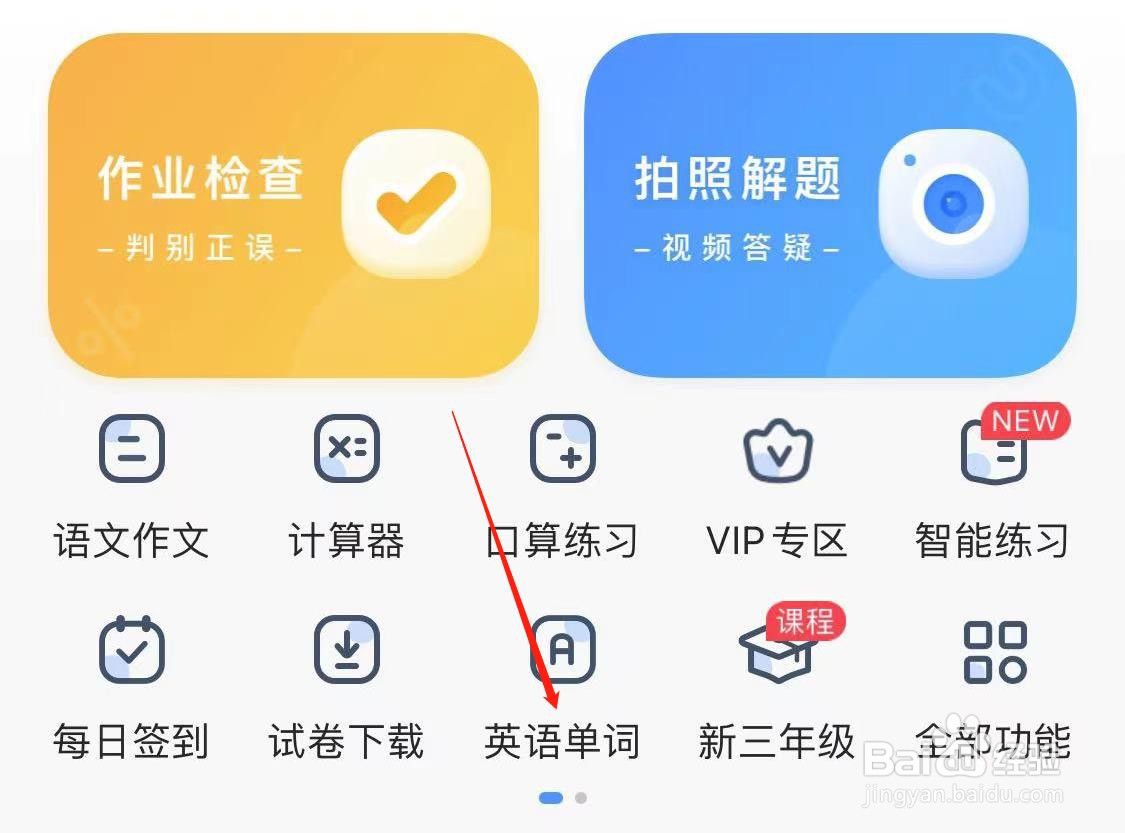 小猿搜题怎样查看英语单词