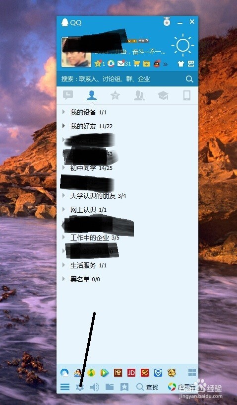 离开后如何不让别人打开你的QQ