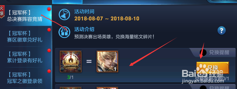 王者荣耀冠军杯活动怎么做