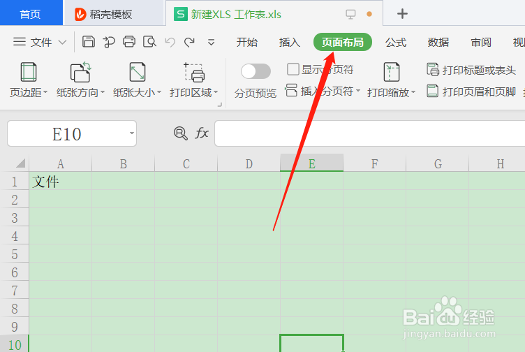 Excel表格怎么插入分页符