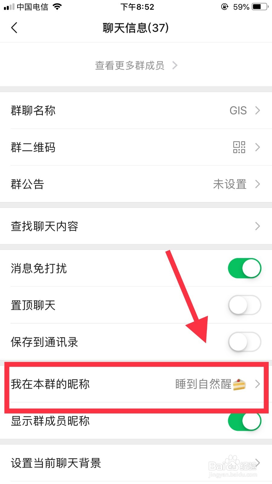 怎样在微信群中只改群名不改原来名,改微信群名