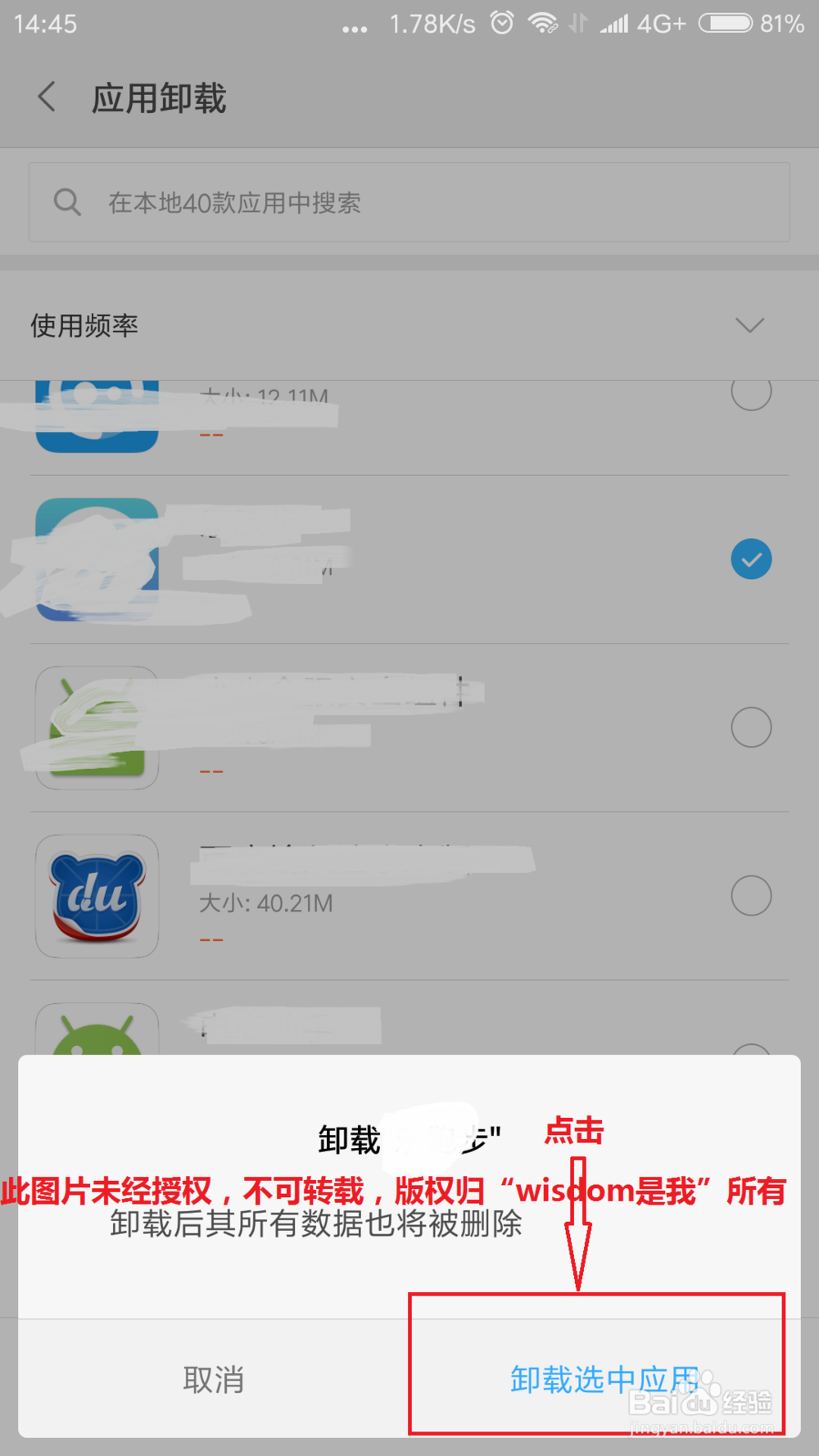 小米5s plus怎么删除软件