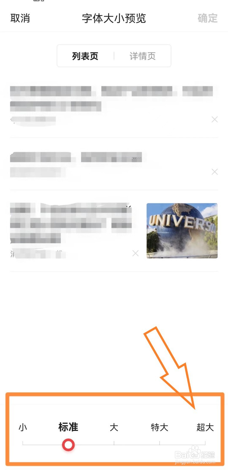 今日头条页面字体怎么调节为超大字体?