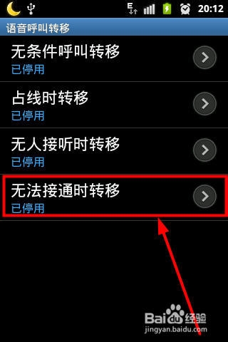 三星手机如何设置呼叫转移