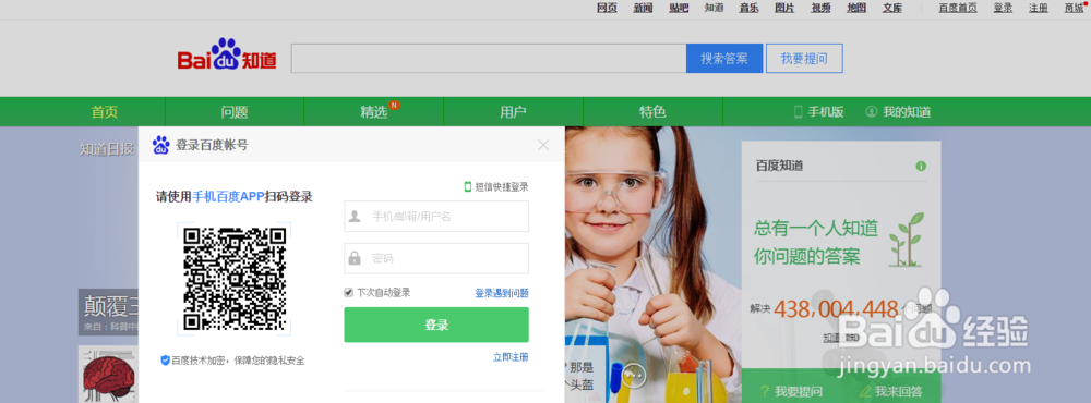 百度知道（电脑端）如何查看并使用经验之石