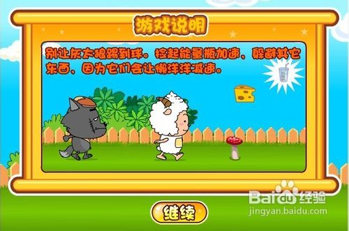 懒羊羊和灰太狼足球对战小游戏怎么玩