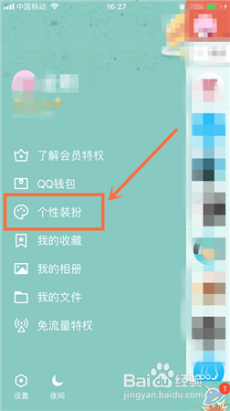 QQ手机APP怎么设置字体？