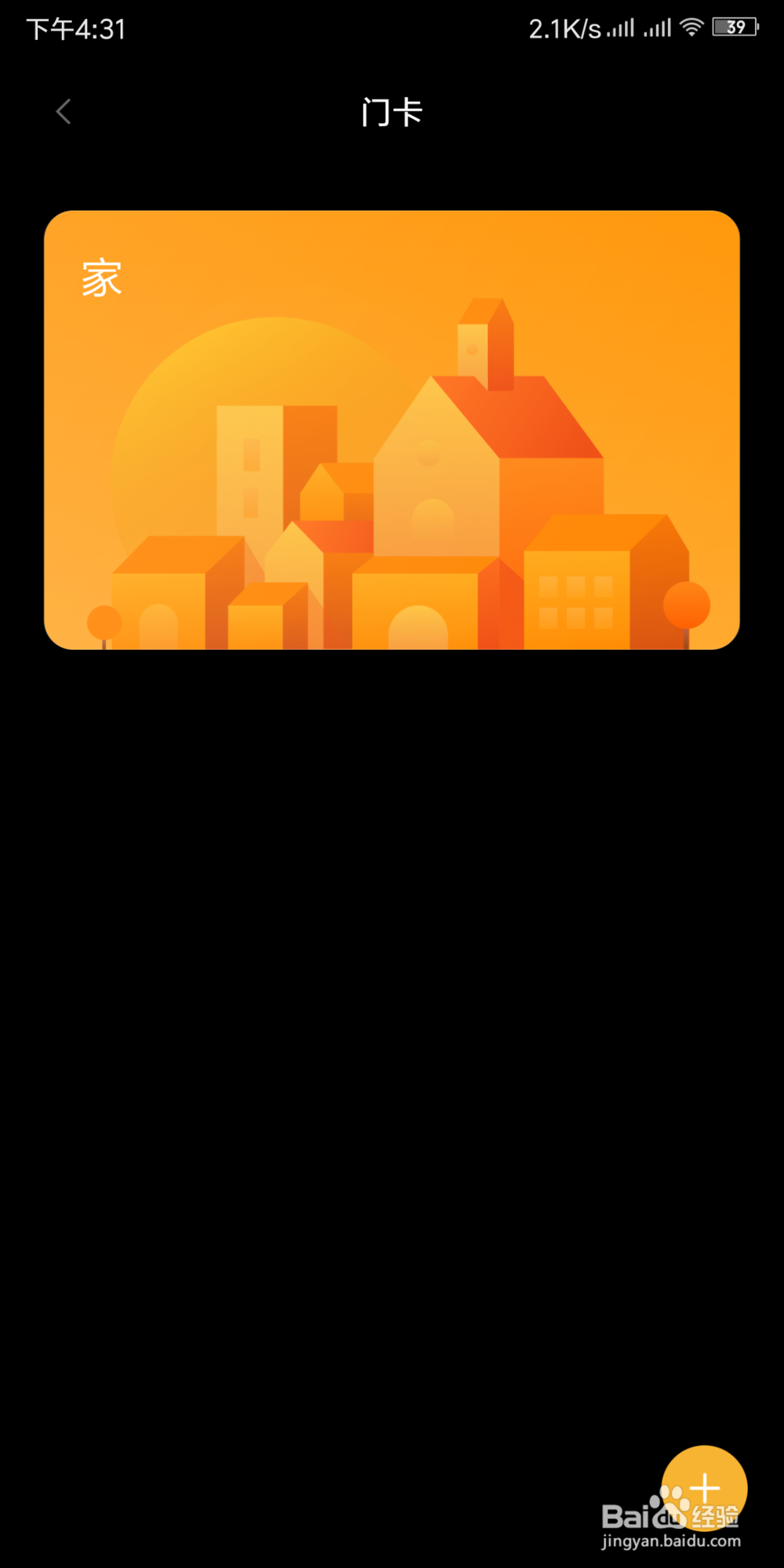 手机上如何绑定门禁卡？以及注意事项