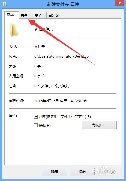 Windows8系统局域网中如何共享文件夹