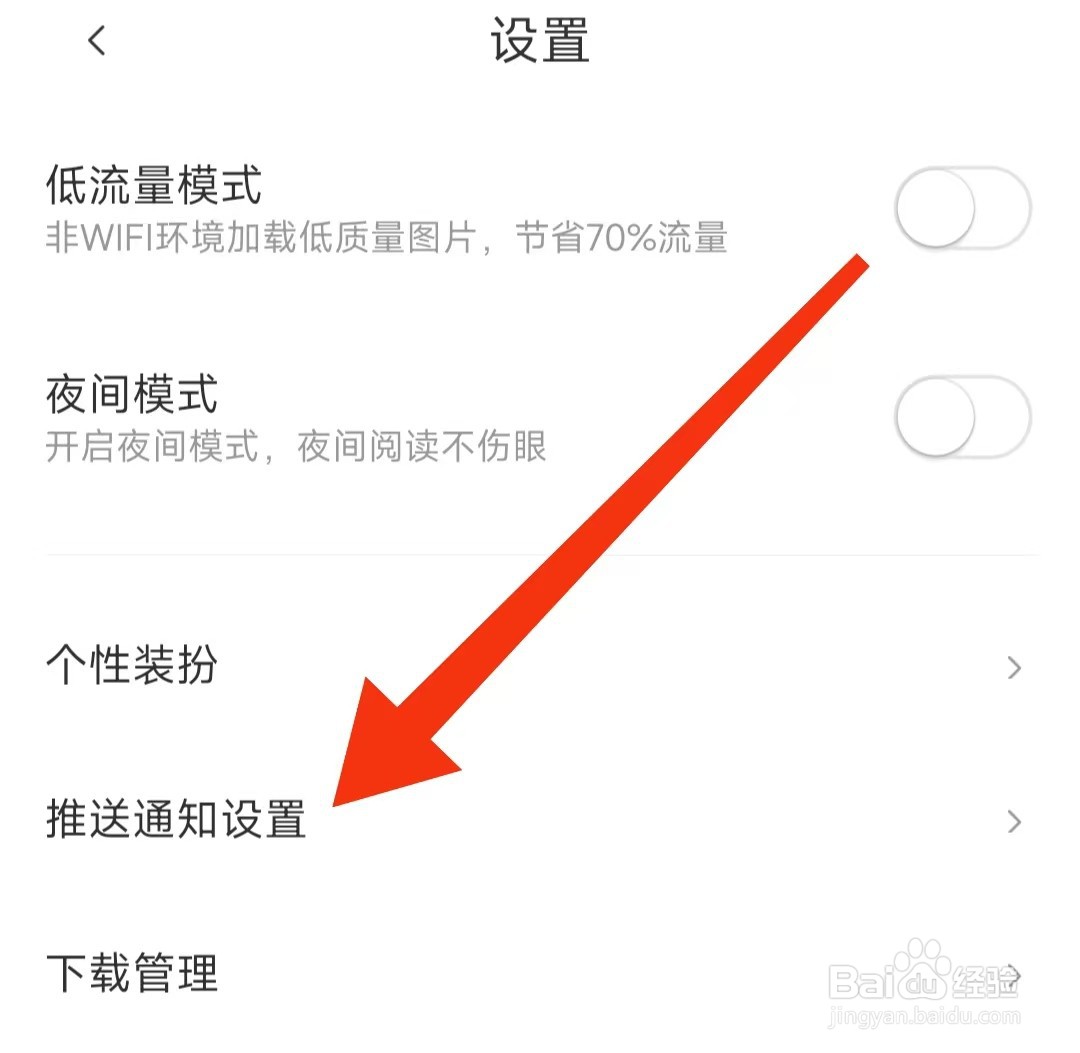 快看漫画怎么关闭消息通知提醒