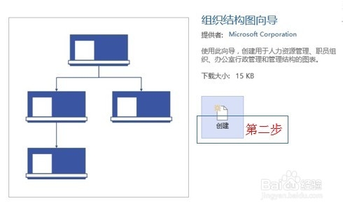 Visio使用技巧:如何使用Visio画组织图向导