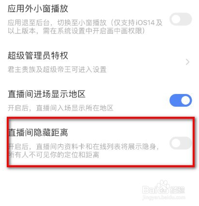 陌陌怎么设置直播间隐藏距离