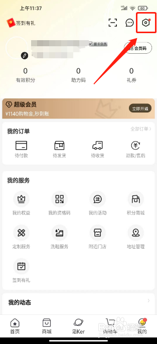 滔搏运动怎么关闭个性化营销推送