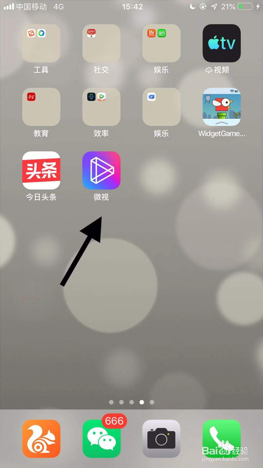 手机微视如何修改性别