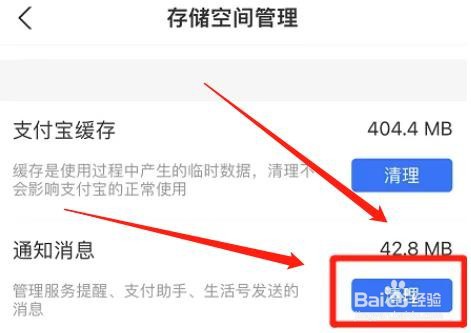 在哪清理支付宝通知消息