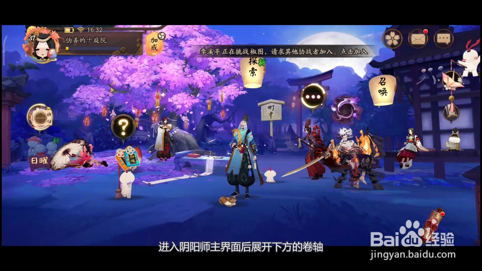 阴阳师式神怎么觉醒