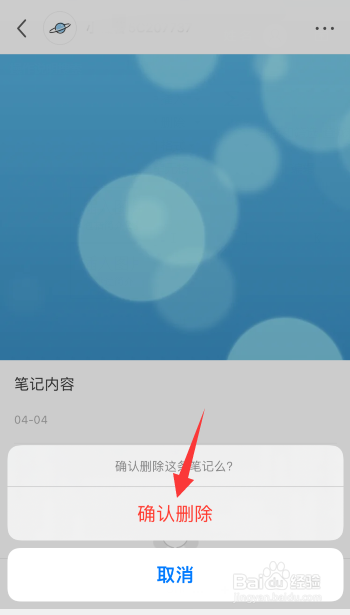 小红书笔记怎么删除