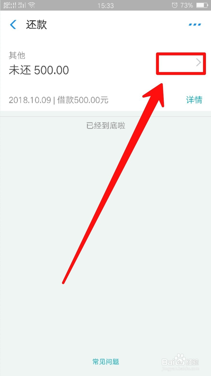 支付宝网商贷怎么申请提前还款