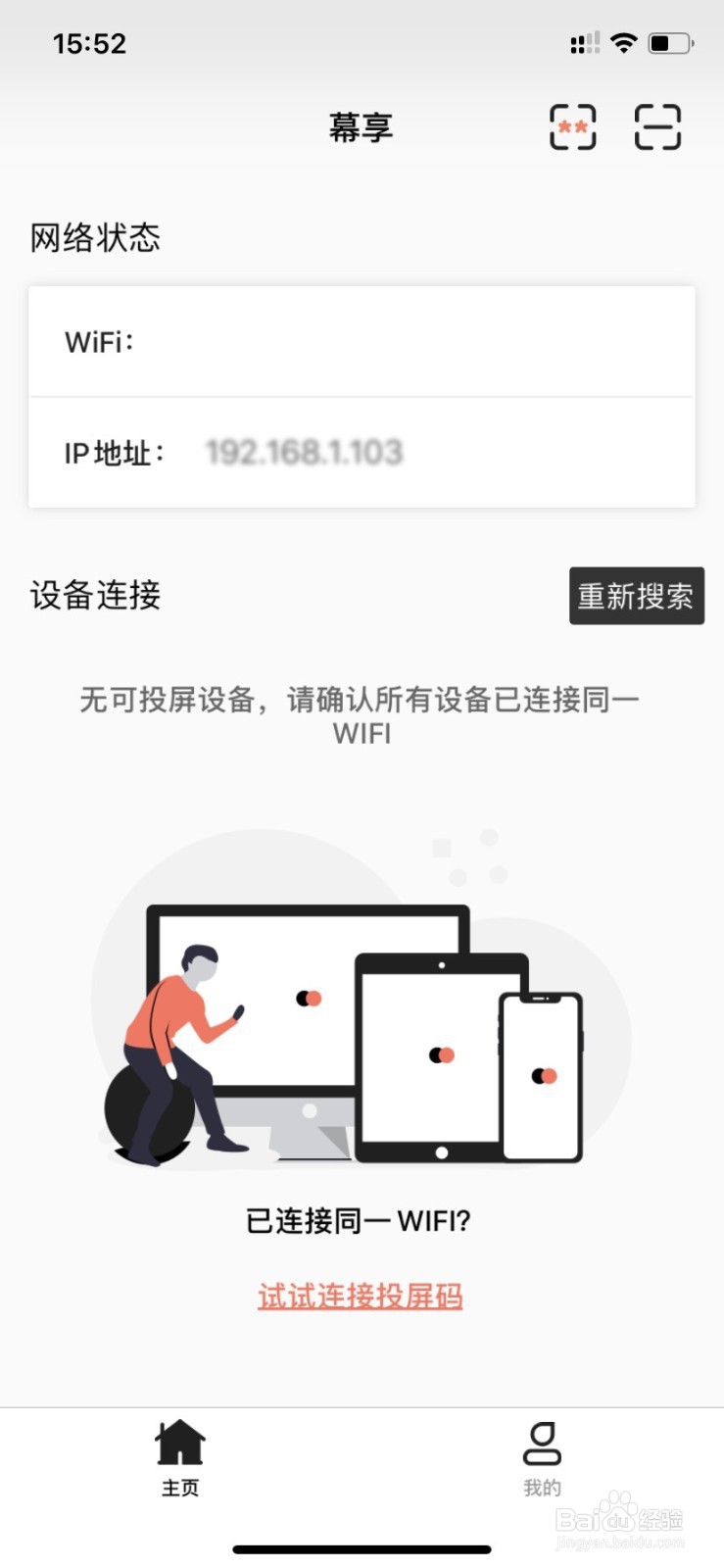 幕享投屏怎么连接电脑