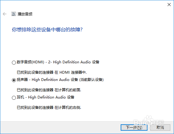 如何修复Win10系统中的声音问题