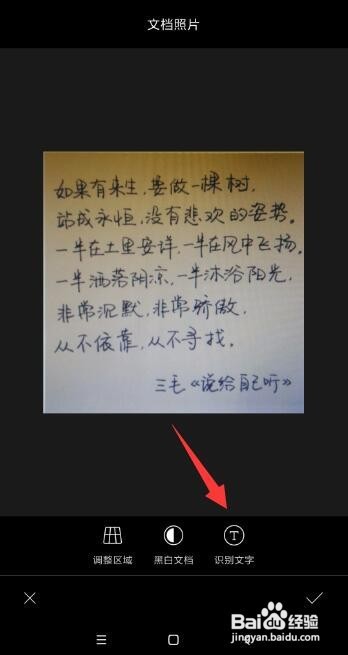 手写稿怎么扫描成电子版 手写文字识别提取