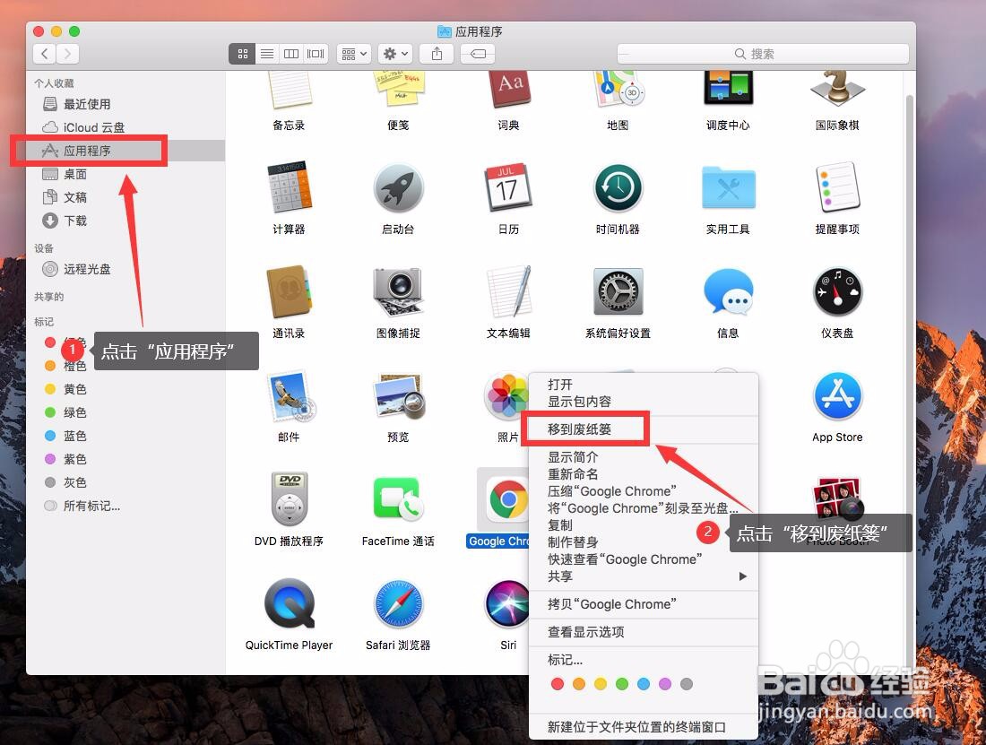 苹果电脑怎么卸载软件