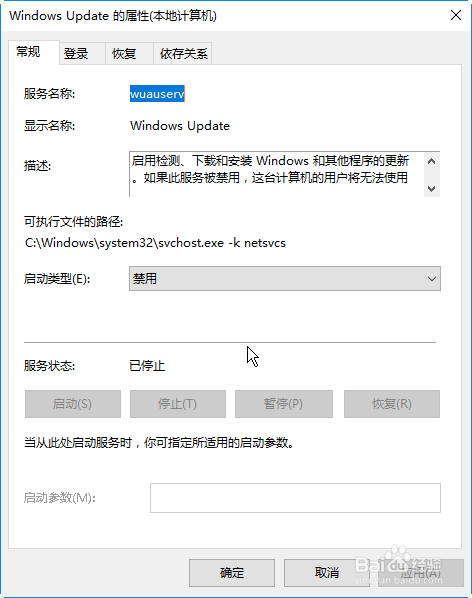 windows10自动更新如何怎样彻底关闭取消update