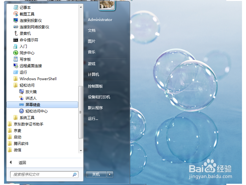 如何打开电脑的虚拟键盘